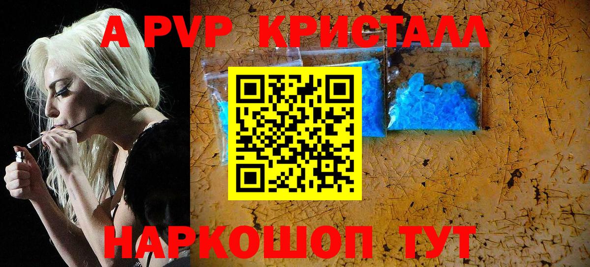 A PVP кристаллы Гудермес