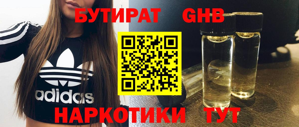 Гудермес  Бутират BDO 33%  Вход с VPN 