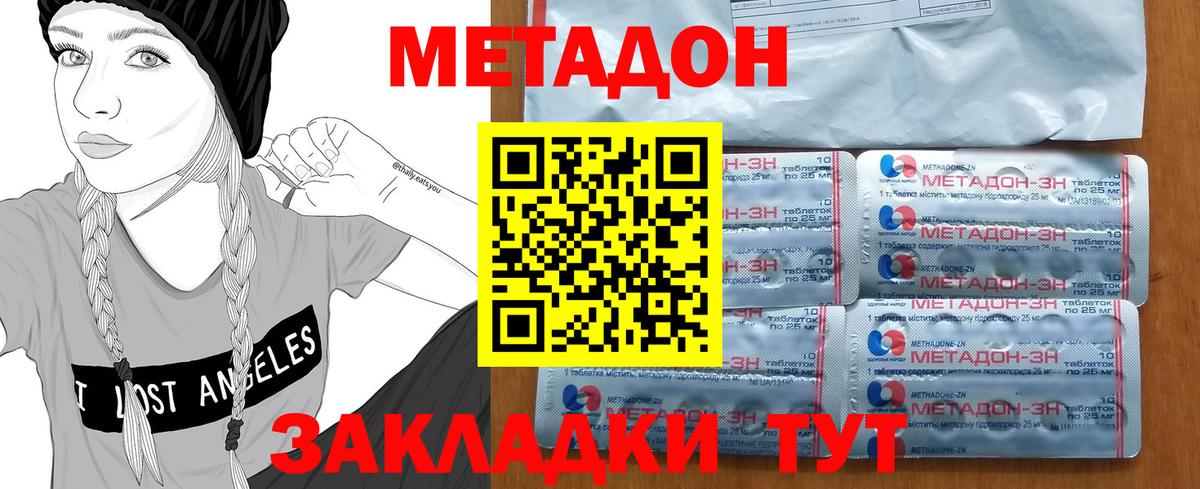 Метадон methadone  МЕТАДОН кристалл  Гудермес  ОМГ ОМГ как войти  Вход с VPN 